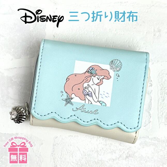 キッズ 財布 女の子 ディズニープリンセス リトルマーメイド アリエル 三つ折り財布 ラウンドファスナー小銭入れ 折り財布 キャラクター かわいい サイフとカバン 通販 Yahoo ショッピング
