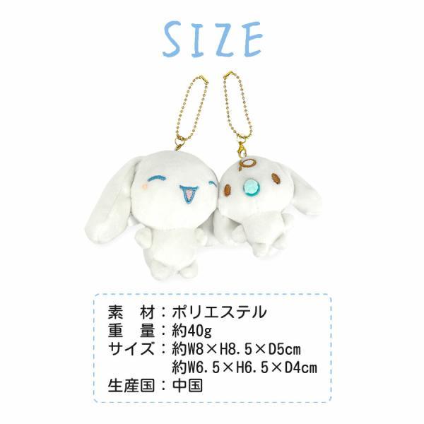 シナモロール ニコぬいキーホルダー サンリオ マスコットチャーム
