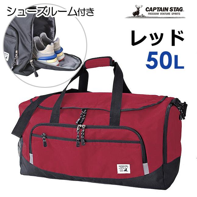 ボストンバッグ 旅行 大容量 126800 CAPTAIN STAG キャプテンスタッグ スポーツ 斜めがけ 2way 50L 2泊〜4泊 ブランド 軽量 学生 修学旅行 部活 人気 かっこいい｜saifutokaban｜13