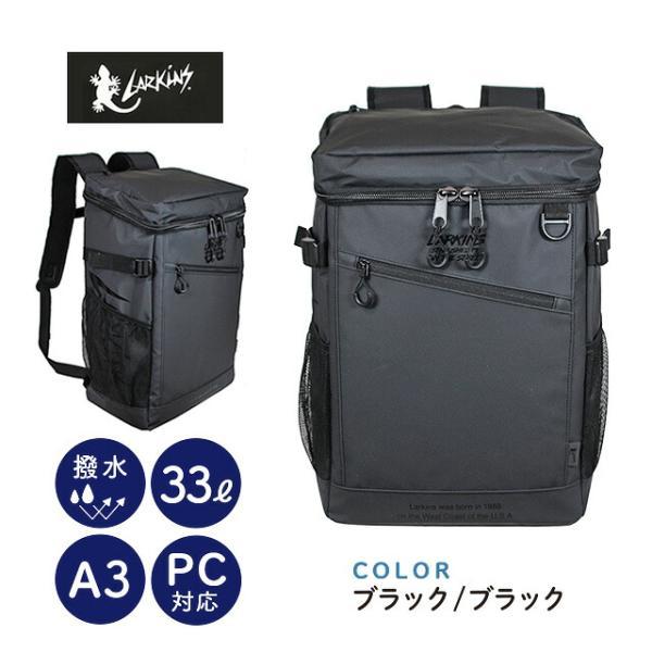 LARKINS（ラーキンス） リュック 大容量 ボックス型 33L 通学リュック 