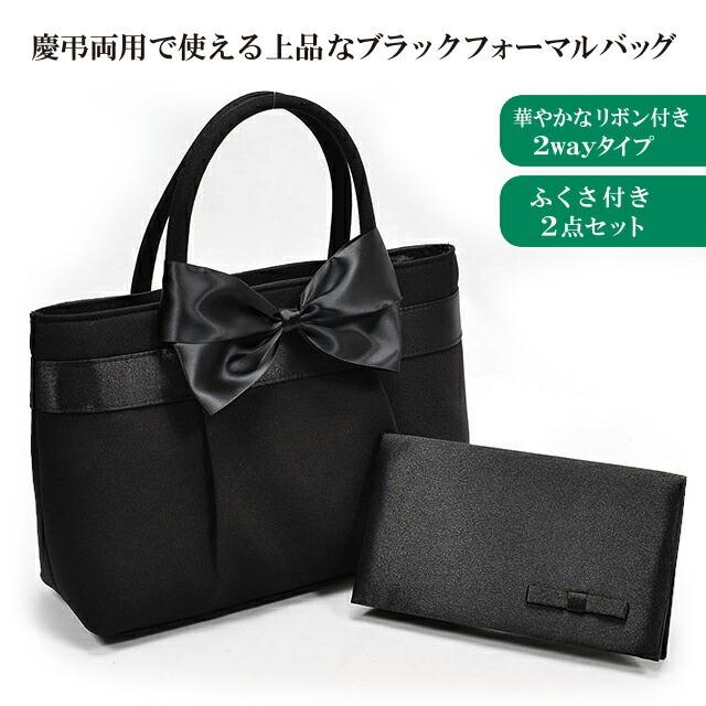 フォーマルバッグ 2点セット レディース 2way 36600 MODE モード