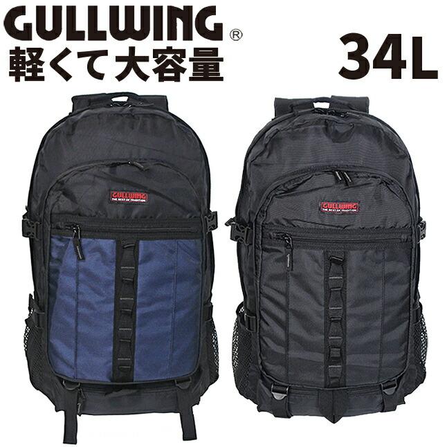 リュック 通学 男子 42521 GULLWING ガルウィング デイパック 34L