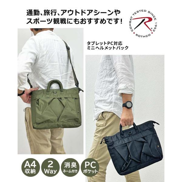 ROTHCO（ロスコ） 多機能 トートバッグ ミニヘルメットバッグ M 軽量 