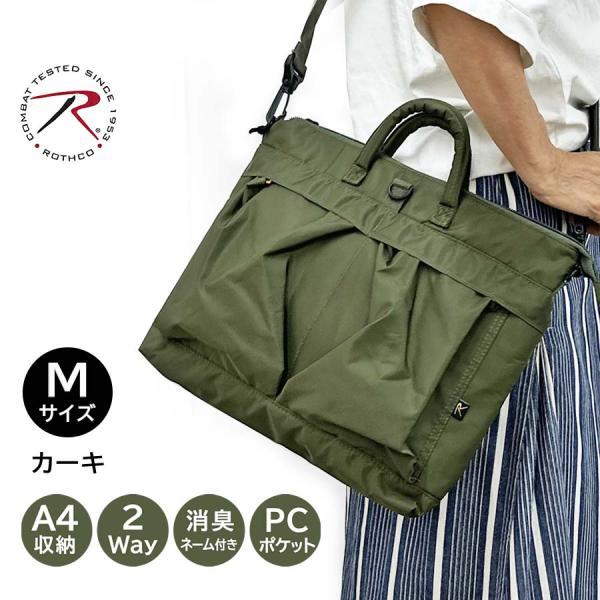 ROTHCO（ロスコ） 多機能 トートバッグ ミニヘルメットバッグ M 軽量