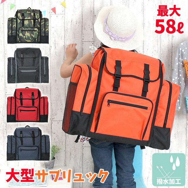売れ筋ランキングも 大型リュック 子供 林間学校 メンズ サブリュック オリジナル リュックサック 大容量 防災リュック 自然学校 修学旅行 小学生 中学生 高校生 登山 人気