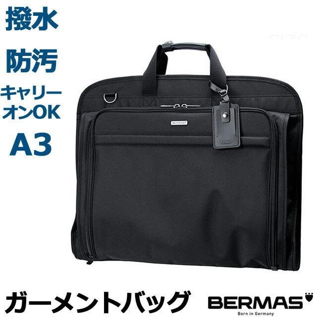ガーメントバッグ メンズ レディース 60427 BERMAS バーマス 2WAY 