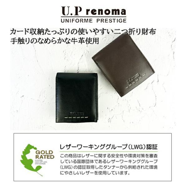 二つ折り財布 メンズ レディース 本革 小銭入れ付き 中ベラ付 U.P renoma ユーピーレノマ トランスシリーズ 牛革 レザー クロ チョコ 61r675｜saifutokaban｜04