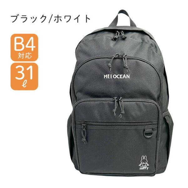 MEI OCEAN（メイオーシャン） リュック 通勤 通学 リュックサック