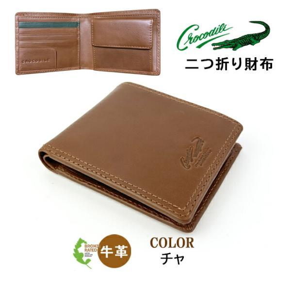 Crocodile（クロコダイル） 財布 二つ折り財布 メンズ ブランド 6cm082