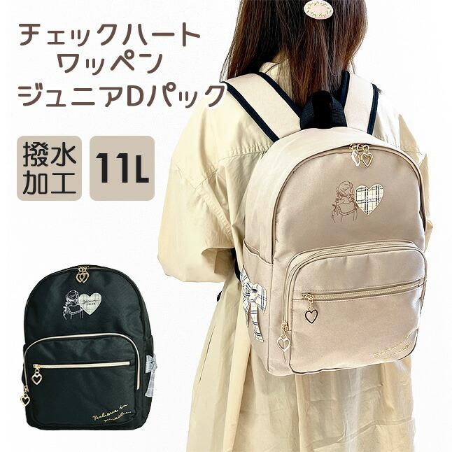 リュック 女の子 小学生 おしゃれ 75040 チェックワッペンハート