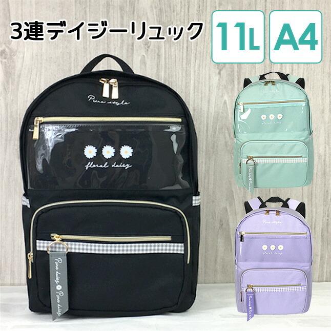 リュック 通学 女子 小学生 75057 ひなぎく Dパックリュック 11L A4