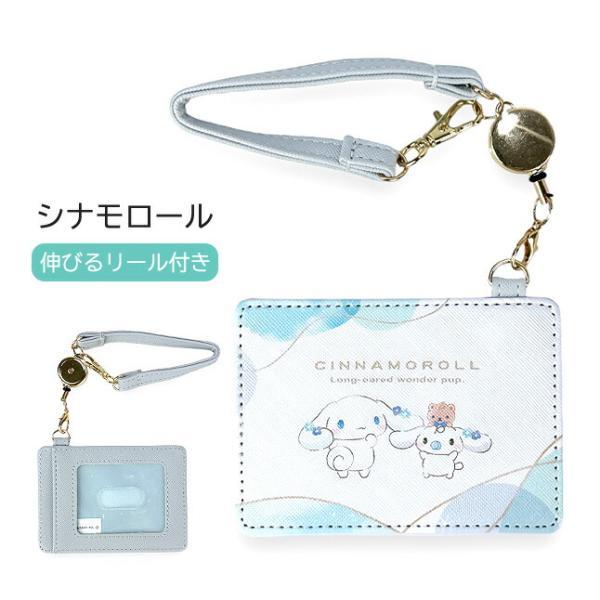 sanrio（サンリオ） パスケース 女の子 キャラクター リールストラップ