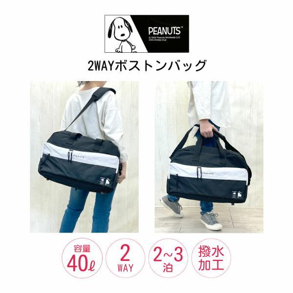 ボストンバッグ 修学旅行 大容量 小学生 女の子 40L 2泊3日 SNOOPY スヌーピー 大きめ 大型 撥水 かわいい  レディース 女子 ジュニア 中学生 高校生の画像