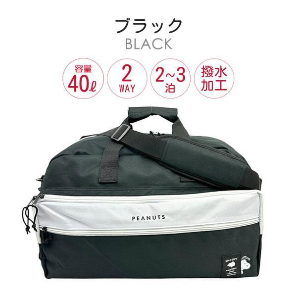 ボストンバッグ 修学旅行 大容量 小学生 女の子 40L 2泊3日 SNOOPY スヌーピー 大きめ 大型 撥水 かわいい  レディース 女子 ジュニア 中学生 高校生の画像
