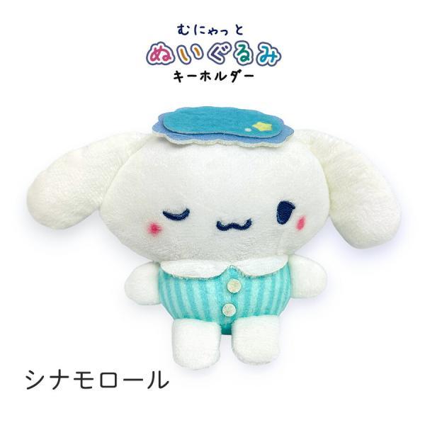 sanrio（サンリオ） キーホルダー ぬいぐるみ むにゃっと シナモロール