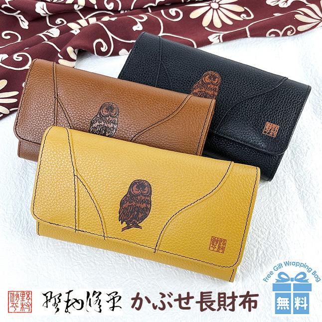 長財布 レディース ブランド 80252 野村修平 ふくろう かぶせ 折り財布