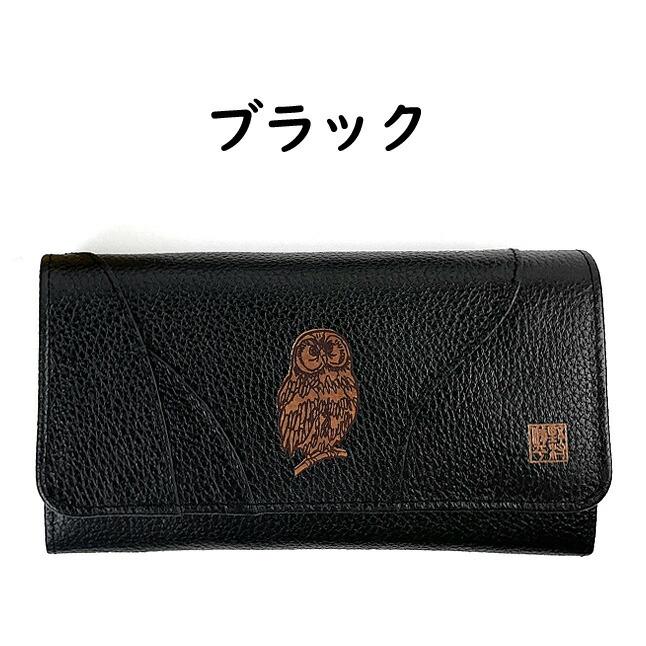 長財布 レディース ブランド 80252 野村修平 ふくろう かぶせ 折り財布 