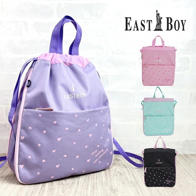 EASTBOY（イーストボーイ） ナップサック 女の子 修学旅行 eba32