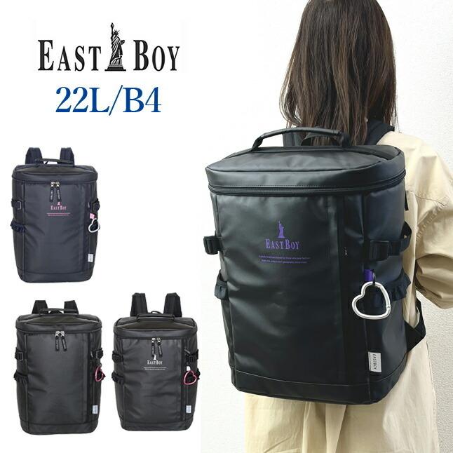 East Boy スクールバック EASTBOY（イーストボーイ） リュック 通学 eba54 EAST BOY スクール