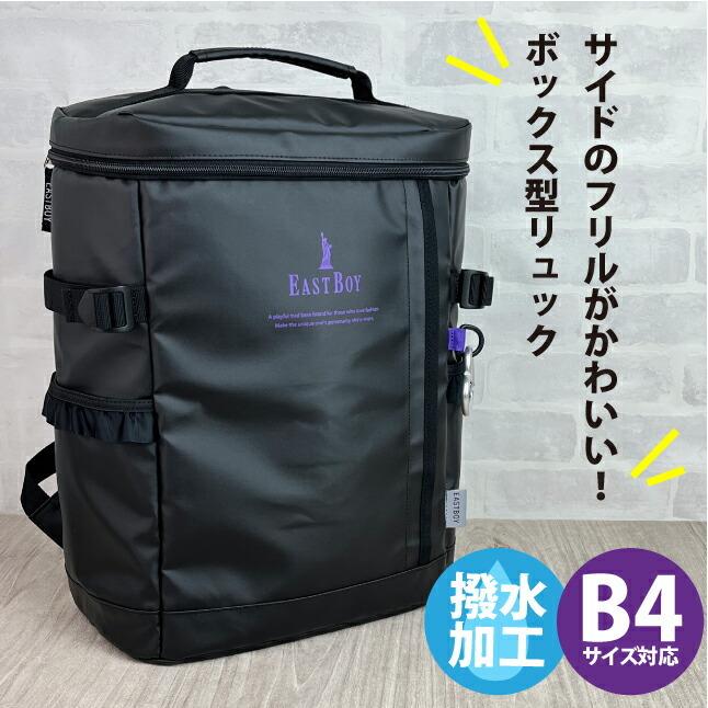 EASTBOY（イーストボーイ） リュック 通学 eba54 EAST BOY スクール