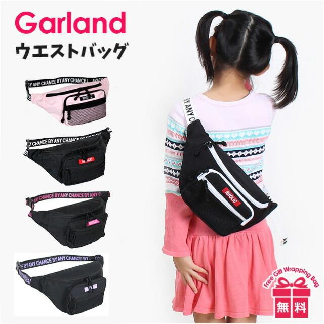 流行に キッズ ウエストポーチ Hyt 632 Garland ガーランド テープロゴシリーズ ウエストバッグ ボディバッグ ワンショルダーバッグ 学生 Materialworldblog Com