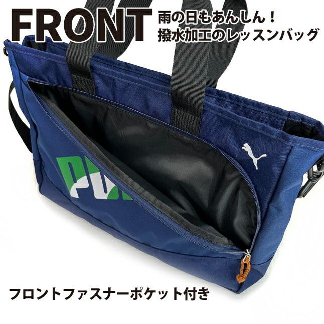 PUMA（プーマ） レッスンバッグ 男の子 エイダン j20147 サブバッグ