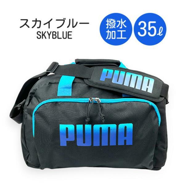 PUMA（プーマ） ボストンバッグ 修学旅行 小学生 j20327 PUMA 35L 35