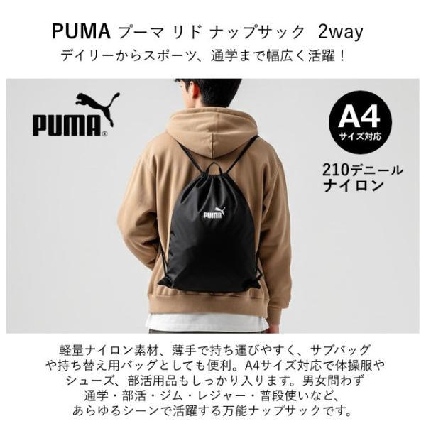 PUMA（プーマ） ナップサック 巾着袋 男の子 男子 体操着袋 メンズ