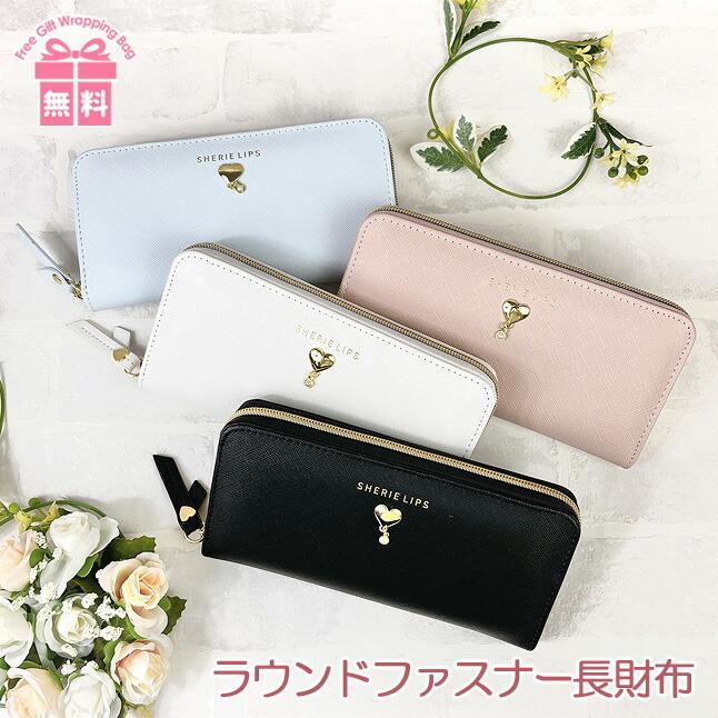 キッズ 財布 女の子 lpq-108 Sherie Lips シェリーリップス ハート