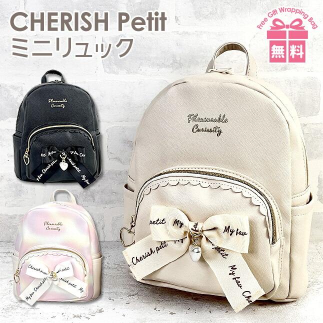 ミニリュック 女の子 小学生 lsx-613 CHERISH Petit スカラップ ミニリュック 女の子 小学生 lsx-613 CHERISH Petit スカラップ