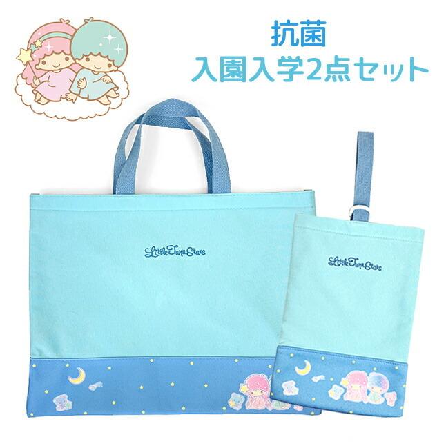 リトルツインスターズ 入園グッズ セット 女の子 lts-1580-lts リトルツインスターズ 入園グッズ セット 女の子 lts-1580-lts