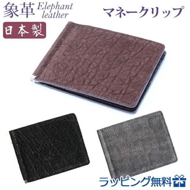 二つ折り財布 日本製 札ばさみ マネークリップ 象革 小銭入れなし ly1100のサムネイル