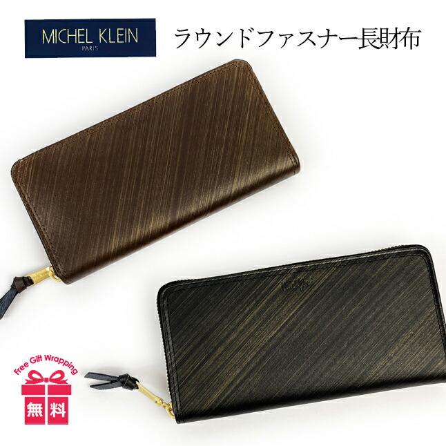 MICHEL KLEIN（ミッシェルクラン） 長財布 メンズ ブランド mk106