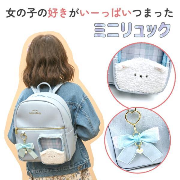 ミニリュック バッグ キッズ 女の子 小学生 通園 クリアポケット付き