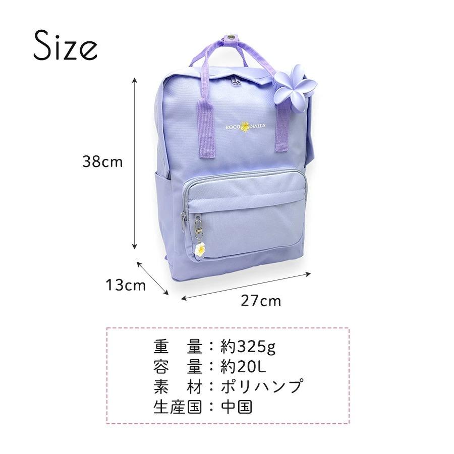 ROCO NAILS ロコネイル リュック キッズ 女の子  かわいい おしゃれ 花 rnj-615（g201147）カラーリュック チャーム付き 20L A4 軽量 撥水 ハコ型 | ROCO NAILS | 11
