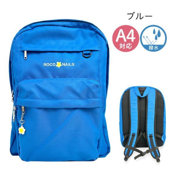 ROCO NAILS（ロコネイル） 通学 リュック 中学生 女子 おしゃれ ロコ