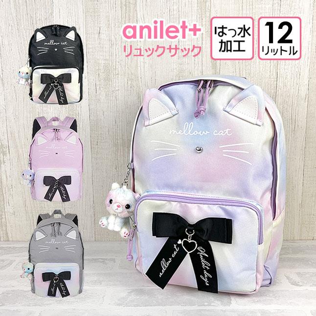 リュック 通学 女子 小学生 snr-614 anilet＋ アニレット グラデ