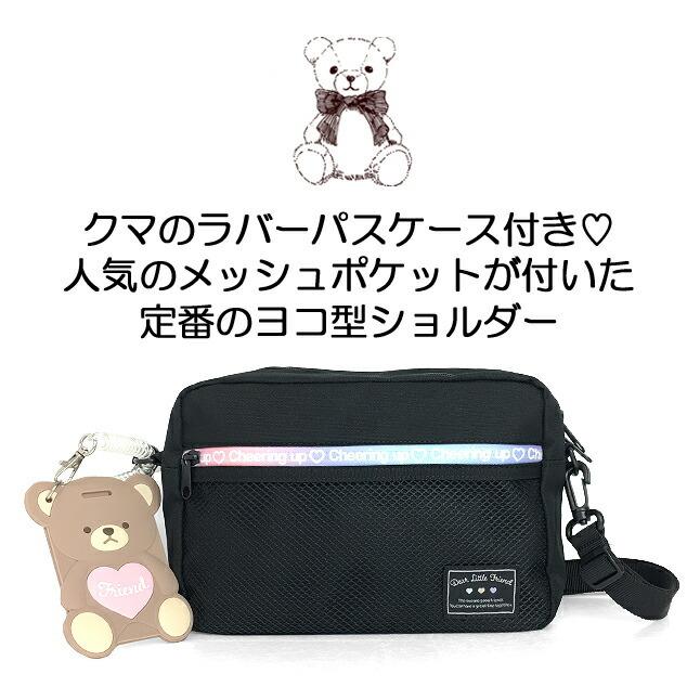 大特価 バッグ ランドセル ショルダーバッグ ヨコ型 小学生 中学生 女子 女の子 プレゼント キッズ ショルダーバッグ Wud 513 Pop Parlor ポップパーラー ペアパス ヨコ型ショルダー クマのラバーパスケース付き ショルダーバッグ 女子 女の子 Www Threeriversofs Com