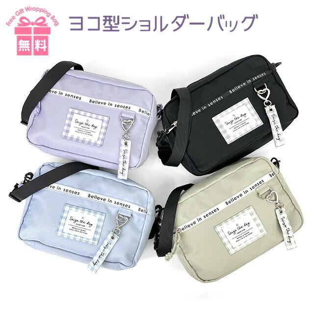 ショルダースクールバック バッグ