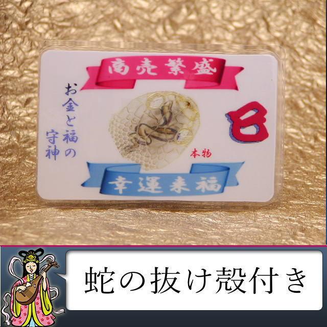 金運アップ・開運財布専門店　「財布屋」　財布職人が作る開運の財布　白蛇　レジさっと