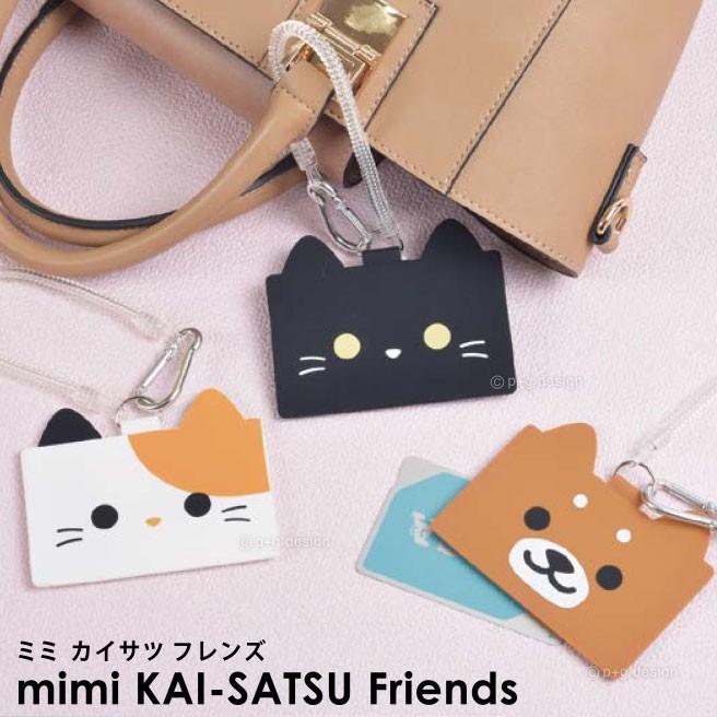 Mimi Kai Satsu Friends ミミ カイサツ フレンズ シリコン レディース パスケース 定期入れ カードケース かわいい 動物 猫 犬 P Gdesign Lmg 792 財布とバッグのお店ハッチ 通販 Yahoo ショッピング