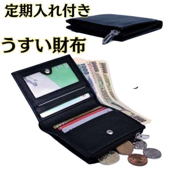 最大 Offクーポン 財布 二つ折り財布 メンズ 革 財布中学男子 本革 薄い 軽い パスケース付き 定期入れ 札入れ 小銭入れ カード入れ 男性用 学生 Aynaelda Com