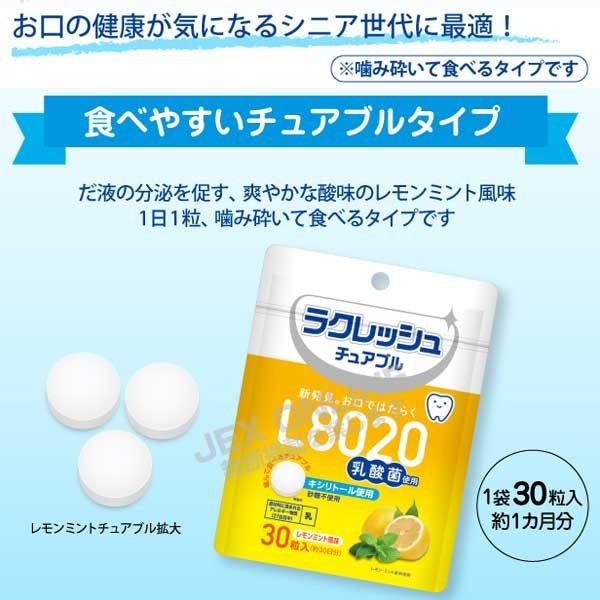 口臭対策 口臭 サプリ サプリメント  チュアブル タブレット L8020乳酸菌 口内環境 口臭サプリ｜saihutuhanharmony｜03