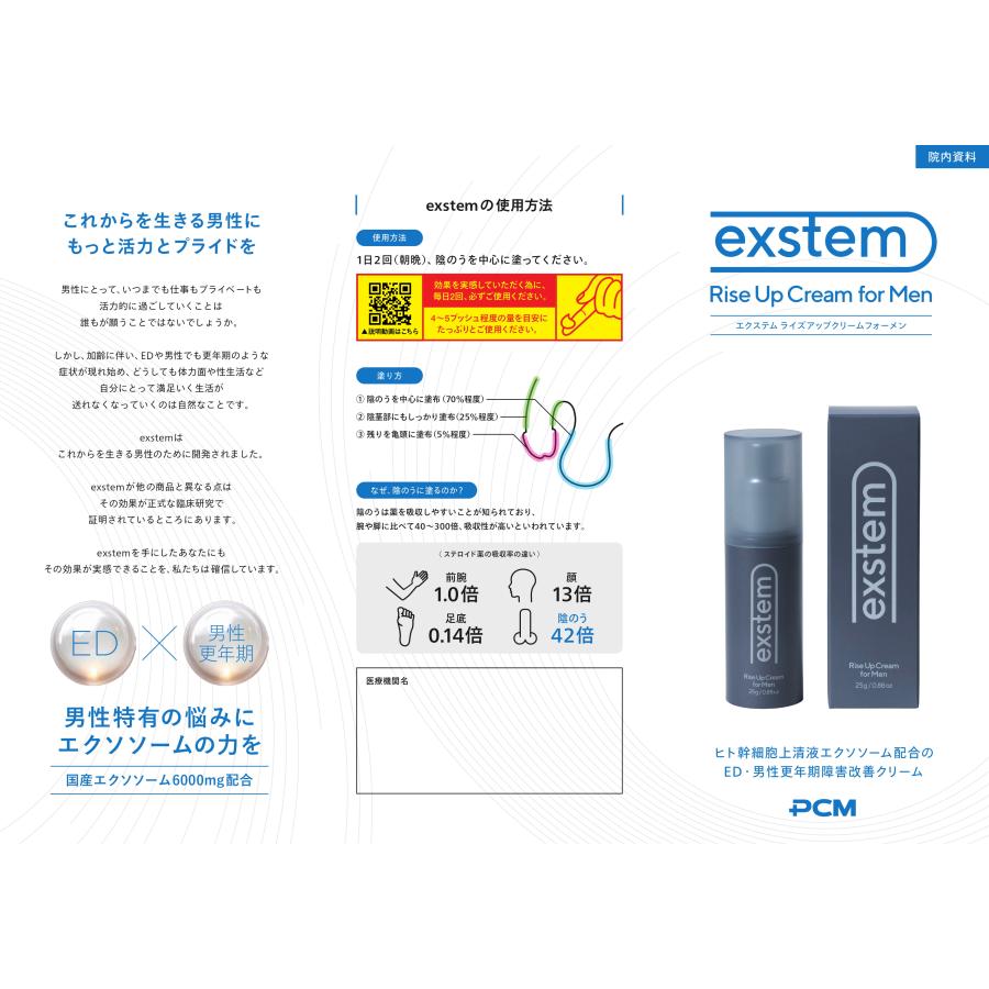 【エクステム】ライズアップクリーム for men |  | 02