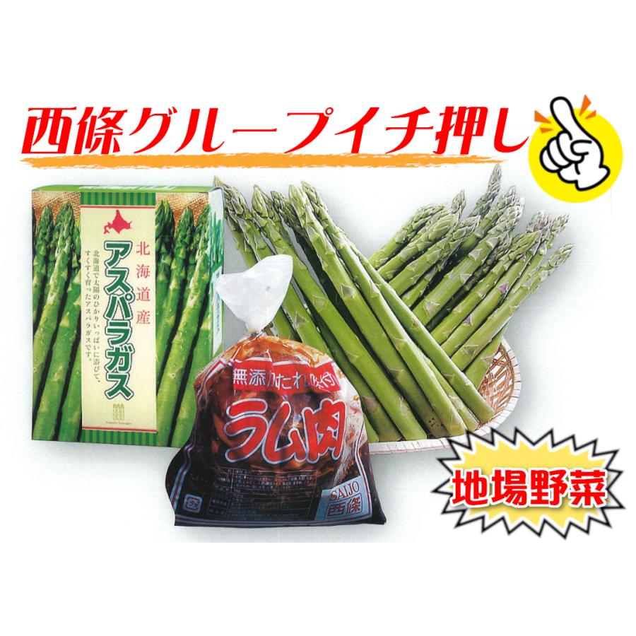 D 1 西條オリジナル 名寄産グリーンアスパラ オリジナル味付ラム肉ジンギスカン 詰合せ 西條 ヤフーストア 通販 Yahoo ショッピング