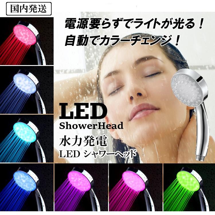 レインボーLEDシャワーヘッド 電源不要｜saijodonya