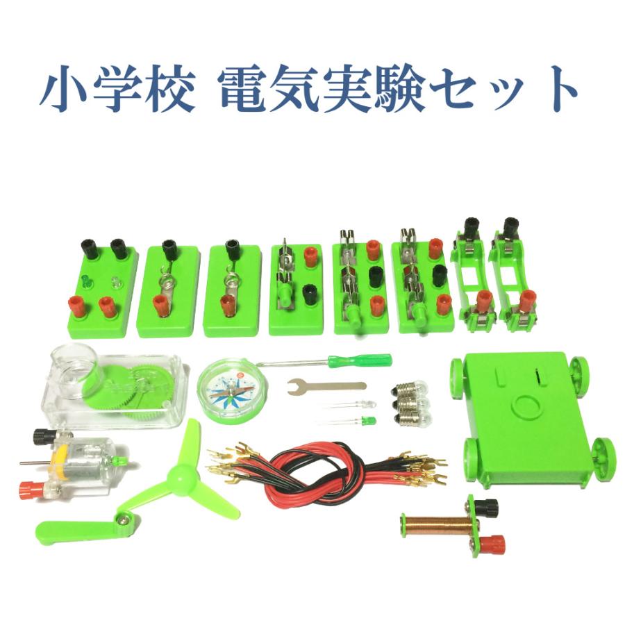 小学校 電気の実験セット 豆電球 Led 発電機 電磁石 緑 Ed 0015 Electricalexpg 西条問屋 通販 Yahoo ショッピング