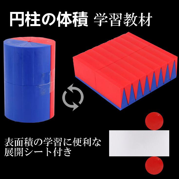 円柱の体積 表面積 学習教材 実演器 中1数学 小6算数 Ed 0016 Cylindervol 西条問屋 通販 Yahoo ショッピング
