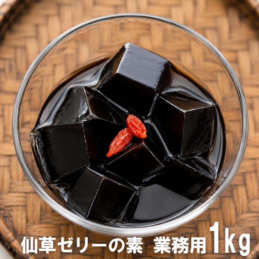 仙草(せんそう)ゼリーの素 業務用1kg タピオカトッピング 豆花