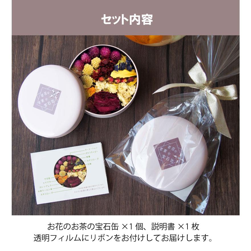 お花のお茶の宝石缶 1個 カーネーション ハーブティー お茶 ギフト